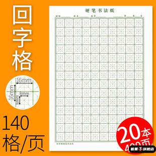 田字格练字本大方格本练习纸练习本小学生田格本习字本米回格硬笔书法纸米字格书法本钢笔字回字格专用练字本