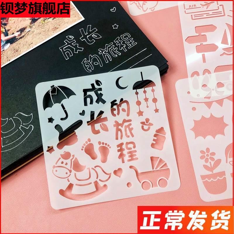 幼儿园成长手册装饰材料手工diy相册宝宝记录册制作镂空绘画模板