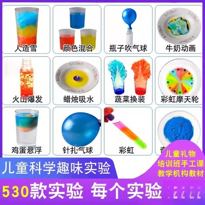 科学实验物理化学小学器材34898