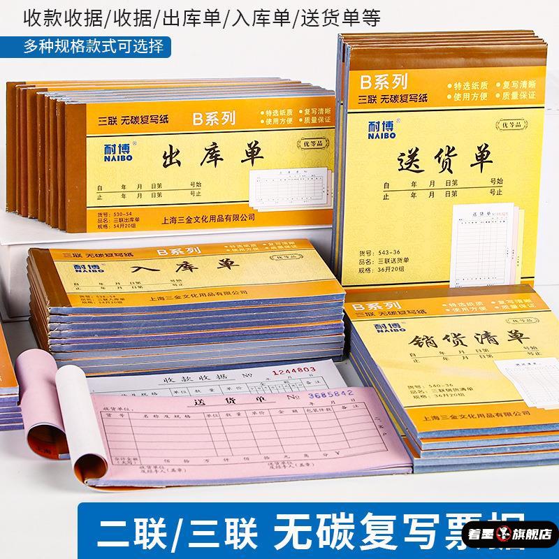 耐博送货单出货单三联多栏收据二联入库单销
