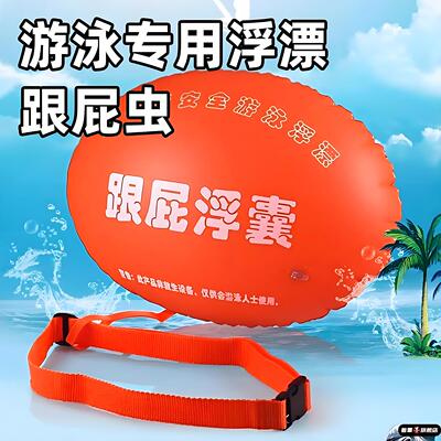 跟屁虫游泳专用救生装备户外防溺水潜水浮漂双气囊安全加厚游泳包