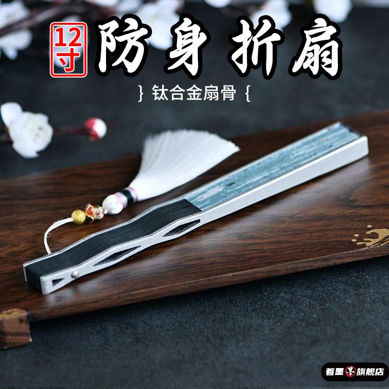 钛合金折扇扇子男生玄铁扇防身武器骨架金属