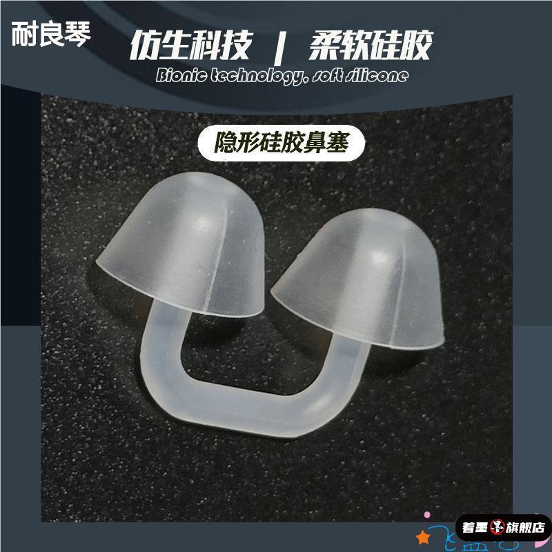游泳专用鼻塞鼻夹成人儿童学隐形防呛水防脱落软硅胶隐形潜水神器