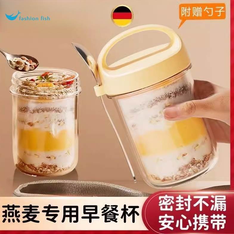 德国早餐燕麦杯便携隔夜减脂杯带盖勺密封外带玻璃杯沙拉酸奶杯子