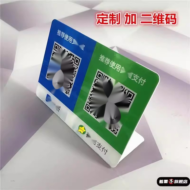 收款码摆台展示立牌做二微码牌子二维码牌定