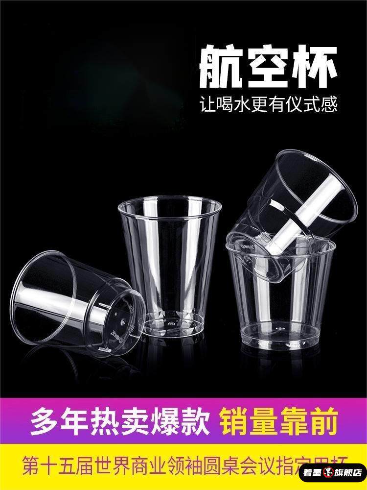 喇叭花航空杯一次性杯子硬质塑料杯加厚透明杯小试喝杯品尝杯