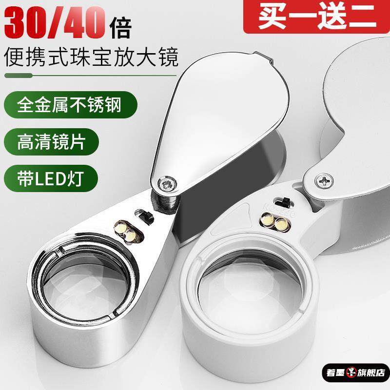 新款德国品质40倍高清放大镜带led灯珠宝古玩鉴赏手持便携式维修用放大镜迷你老人学生专用放大镜