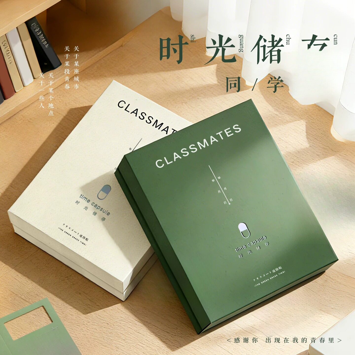 毕业青春封存时光胶囊留言册时光储存同学录创意小学生同学纪念册