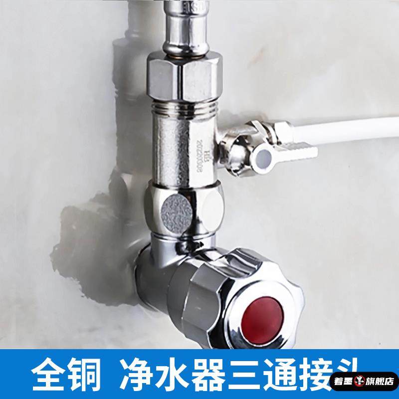 扫地机器人上水角阀进水净水器三通接头4分转2/3管洗衣机智能马桶