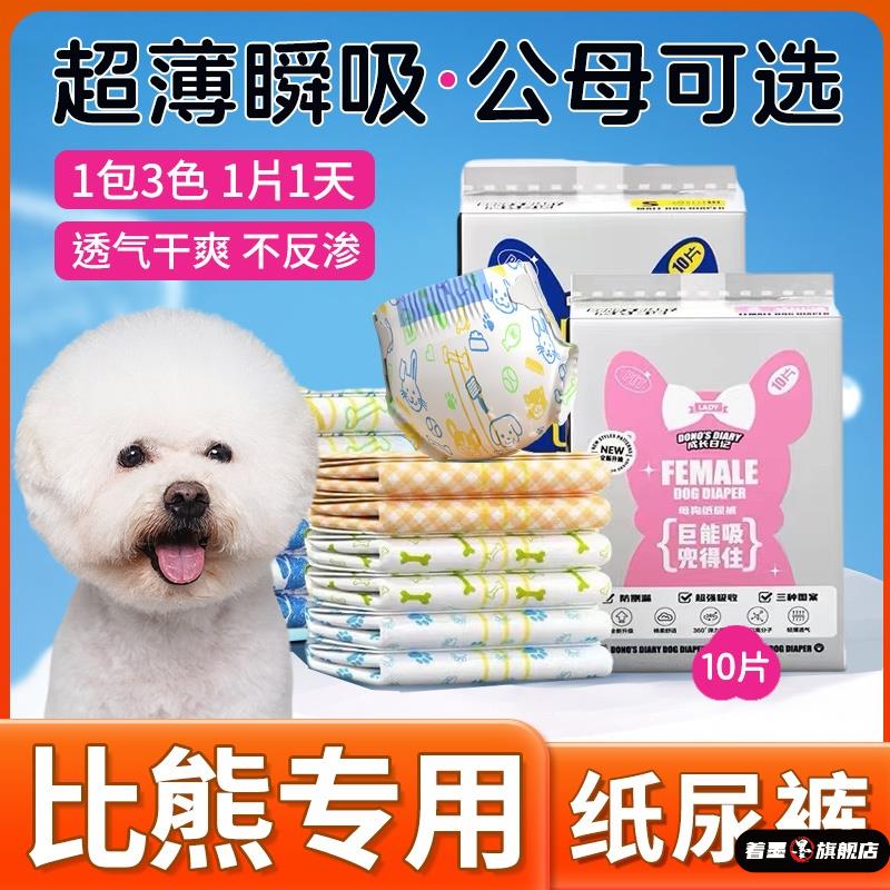 比熊专用尿不湿纸尿裤公狗母狗夏天超薄月经生理裤小型幼犬拉拉裤