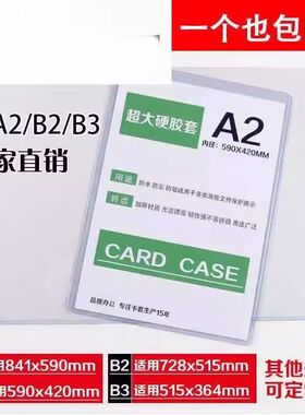 超大A1硬胶套a2海报保护套B2文件保护框b3透明收纳袋可定制 包邮