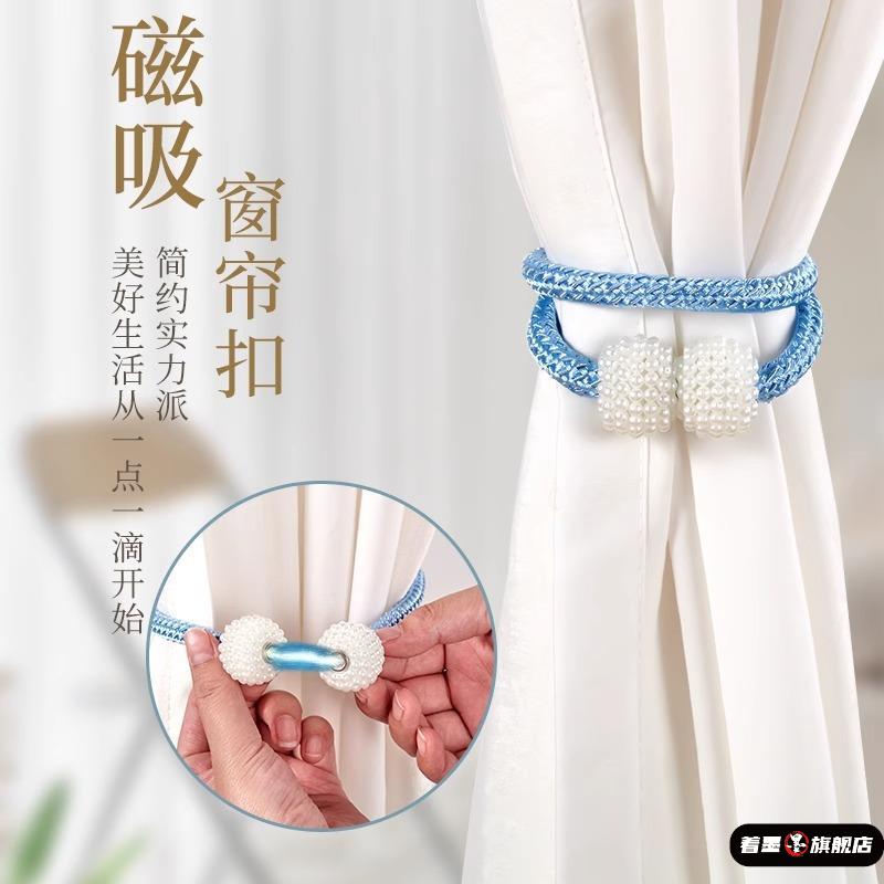 窗帘强力磁吸扣可爱卡细绳款珍珠儿童房环扣