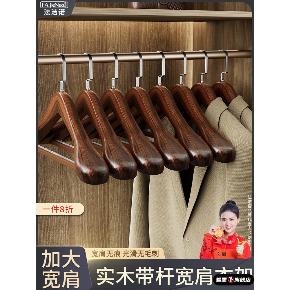 实木衣架家用宽肩无痕高级木质衣撑大衣西装