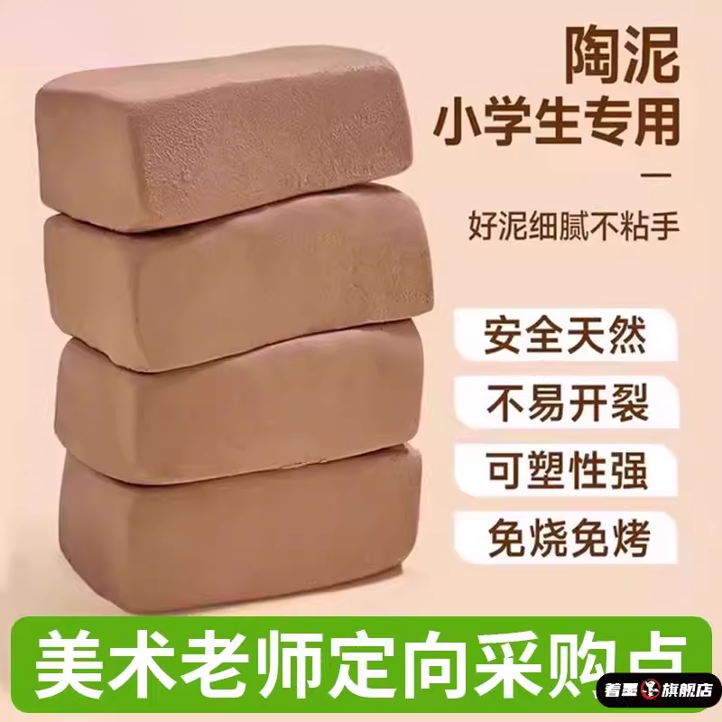 手工软陶泥小学生专用陶土diy儿童陶艺初中幼儿园美术黄泥塑粘土