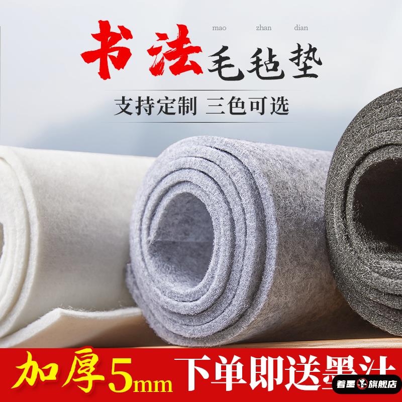 加厚毛毡垫书法专用书画毛笔练字羊毛毡垫写