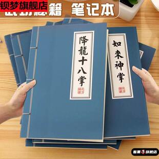 武功秘籍笔记本葵花宝典降龙十八掌玉女心经个性文化创意简约学生a5武功秘籍真书搞怪日记本记事本恶搞本子