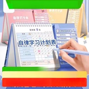 暑假学习计划表自律打卡本每日小学生记录时间管理规划好习惯养成