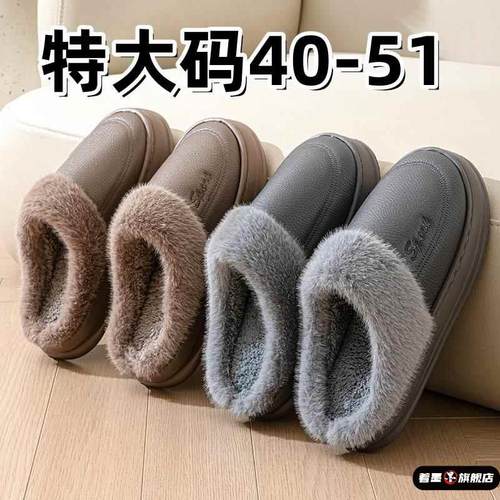秋冬季居家防滑防水棉鞋精品PU皮