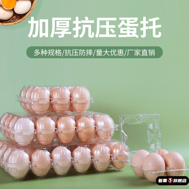 一次性塑料鸡蛋托透明中号多种规格土鸡蛋包