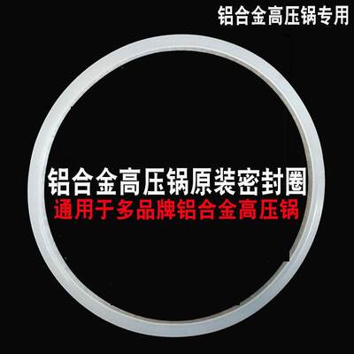 原装红双喜高压锅密封圈26cm垫圈30皮圈22压力锅硅胶通用万宝金喜