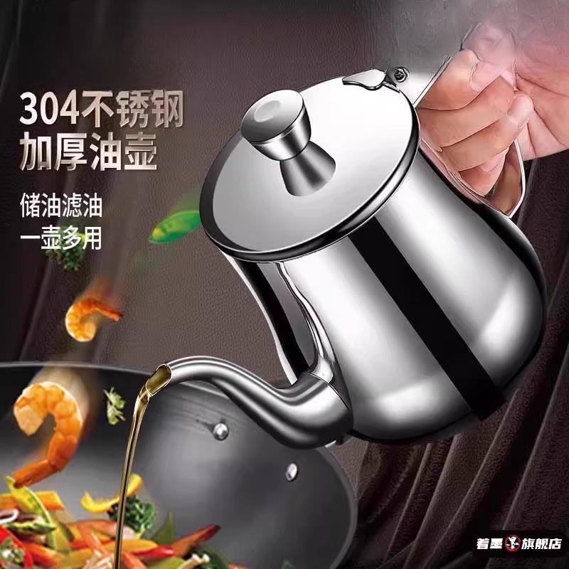 不锈钢油壶304食品级家用厨房新款带过滤网
