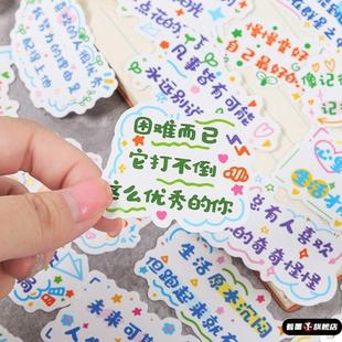 鼓励孩子学习 贴纸激励贴纸学习励志贴纸学生儿童语录文字小贴纸