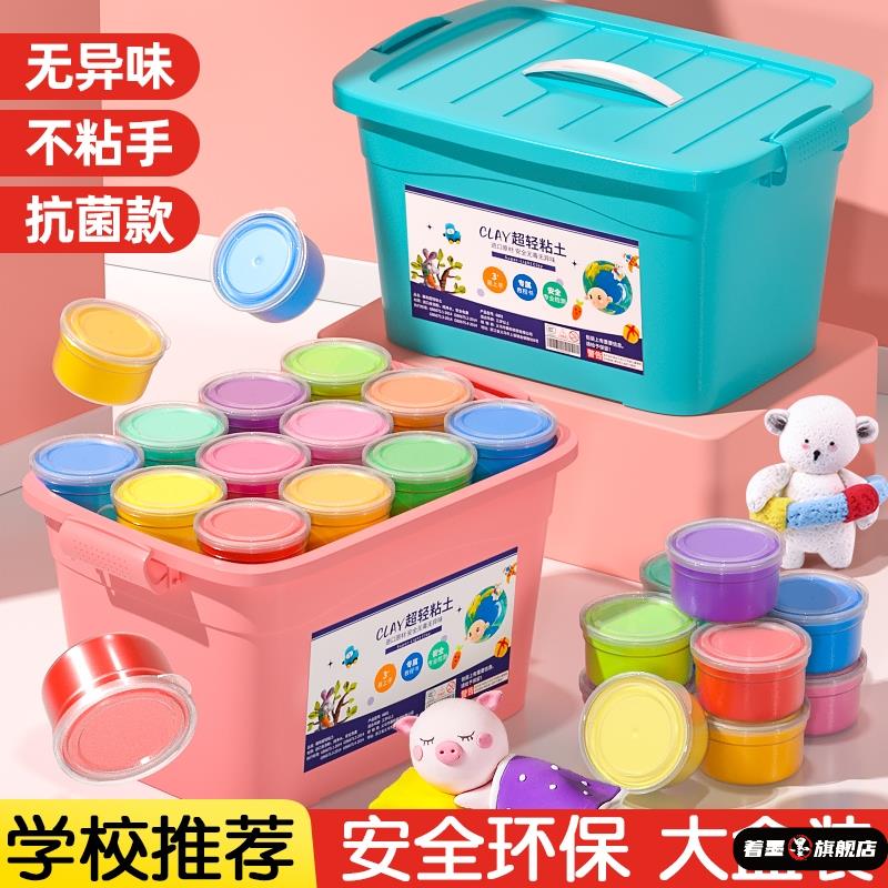 橡皮泥无毒彩泥儿童食品级超轻粘土黏土套装