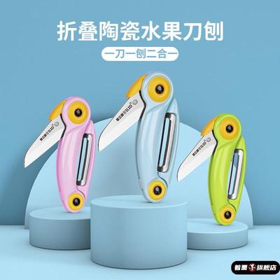 爱立德折叠水果刀陶瓷刀家用随身携带多功能不锈钢便携削皮小刀具