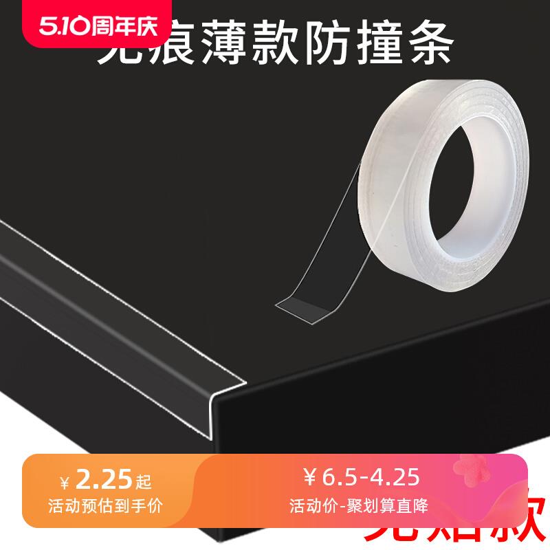防撞条超薄护角桌椅桌角包边透明桌沿柜门软包防割伤贴墙贴保护条