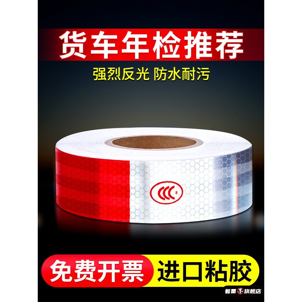 安全警示反光贴货车汽车用贴纸车身贴标识膜高亮货车年检审车贴膜,居家日用,反光配件/挂件/贴饰,淘宝优惠券,粉丝福利购,淘宝优惠卷