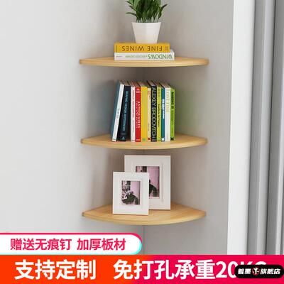 扇形墙角置物架转角拐角落厨房客厅卧室墙上墙壁三角木隔板免打孔
