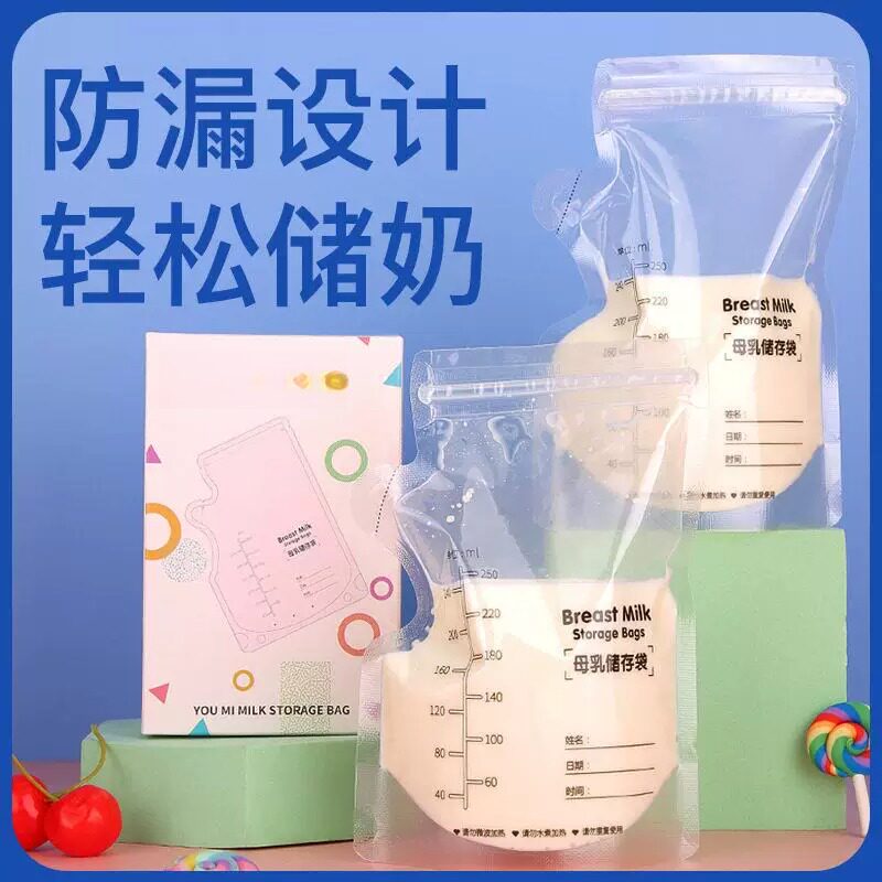 母乳储存保鲜袋一次性储奶袋产妇奶水袋存奶袋250ml一盒30只装袋