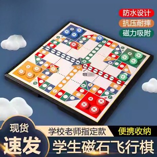 儿童休闲娱乐游戏棋盘飞行棋磁性可折叠便携式小学生益智亲子玩具
