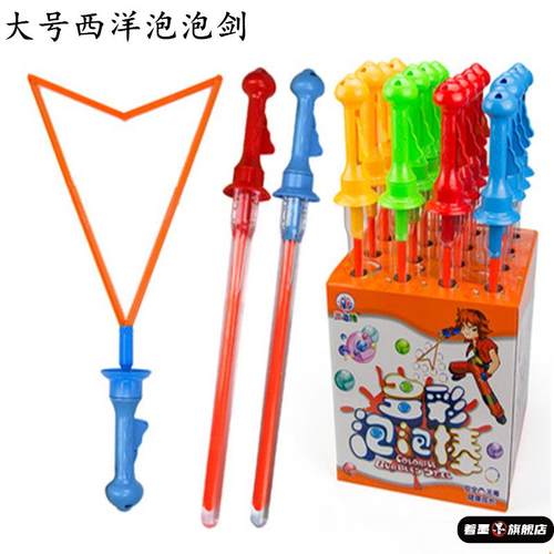 46CM新款大吹泡泡剑大号泡泡西洋剑儿童玩具棒网红泡泡水亲子玩具