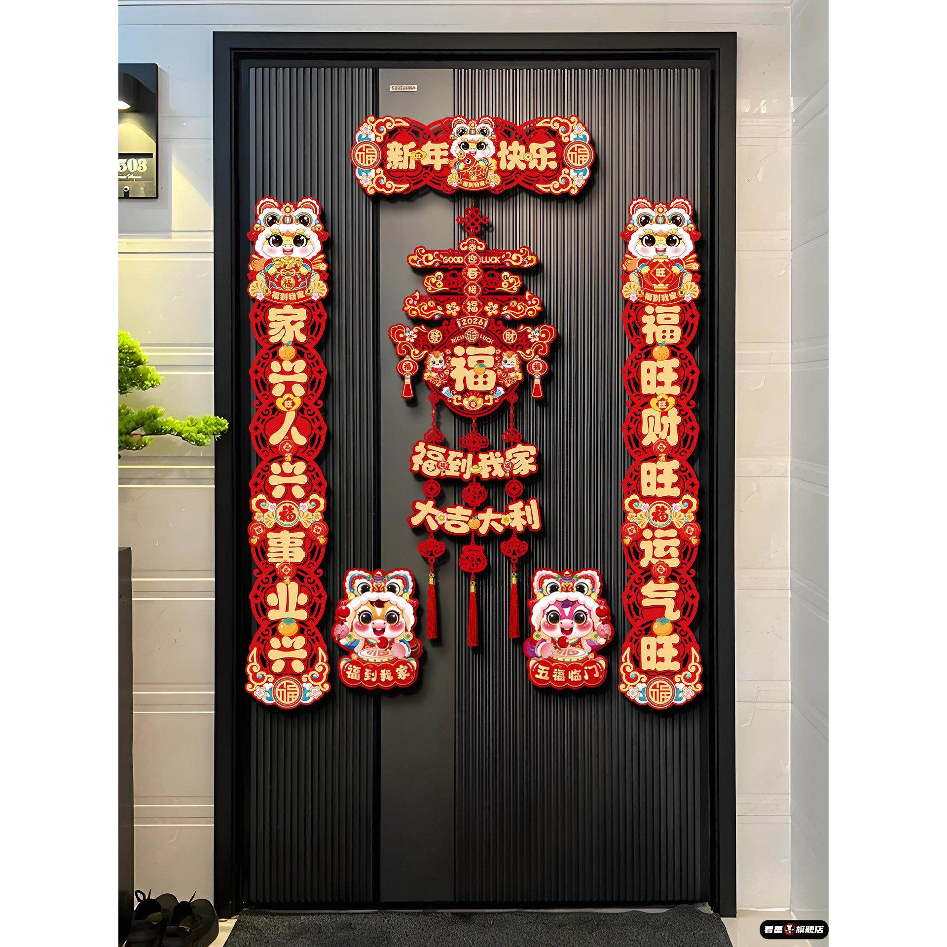 2026年马年春联对联新款过年布置春节磁吸创意新年装饰福字门贴,家居饰品,门贴,淘宝优惠券,粉丝福利购,淘宝优惠卷
