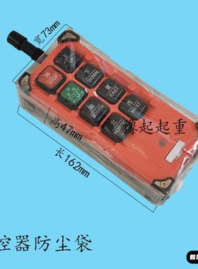 包邮原装加厚天车无线遥控器f21e1b保护套防尘袋电动葫芦行车天车