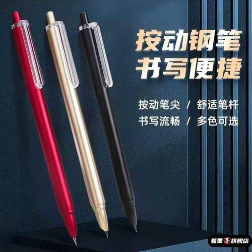 新品学生按动钢笔包尖可换墨囊0.38mm按动笔