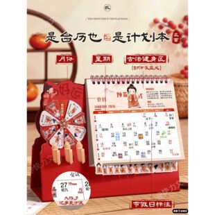 2026年多功能台历月历八段锦新款日历卡通创意转盘日历计划记事本