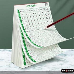 简小知字帖点阵控笔描红练字帖楷书入门成人儿童笔画笔顺偏旁描本