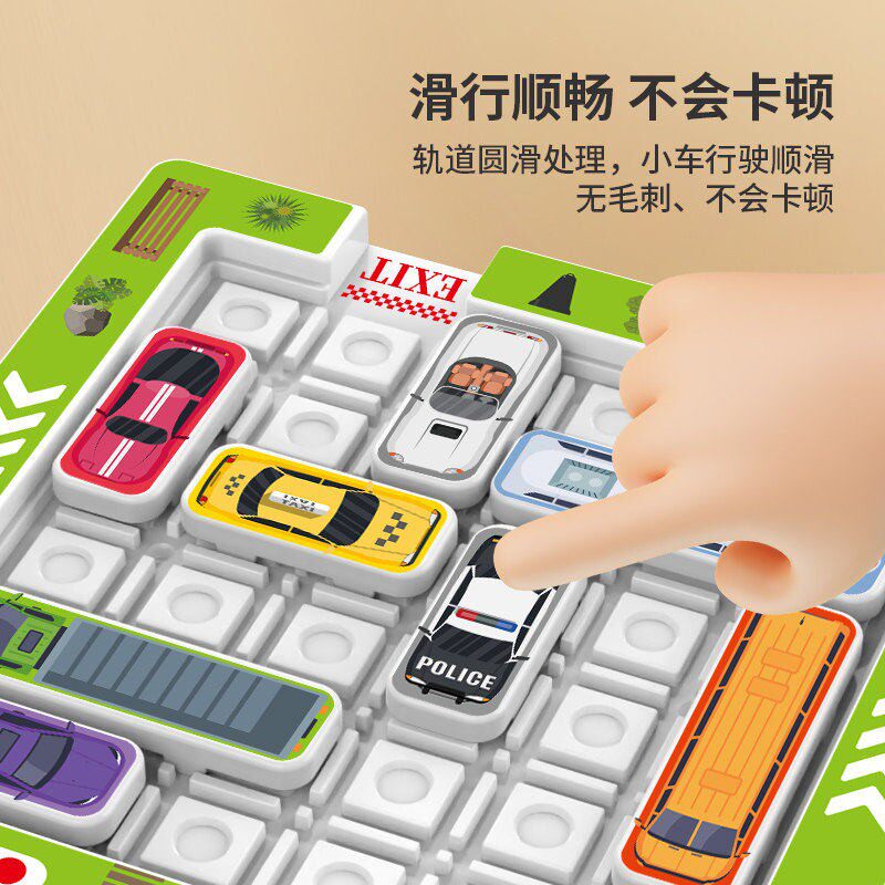 移车闯关逻辑益智玩具儿童游戏思维专注华容道停车场迷宫游戏宝宝