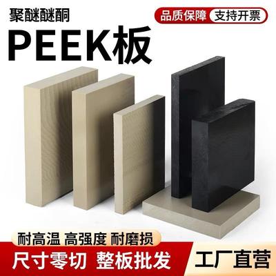 进口本色peek板黑色防静电聚醚醚酮板peek管导电板材加纤材料加工