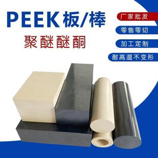.广东厂家防静电PPS本黑色耐高温耐磨加工板棒管PEEKGF30聚醚醚酮