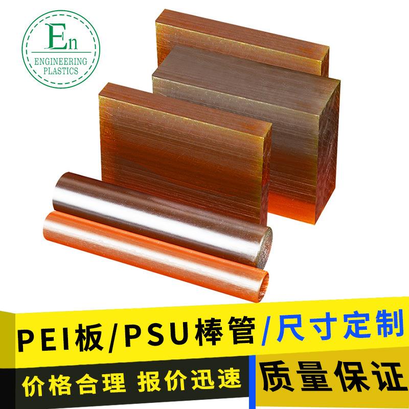 .现货琥珀色PSU棒耐高温PEI管医疗件茶色PP板防静电PPSU棒/聚砜板