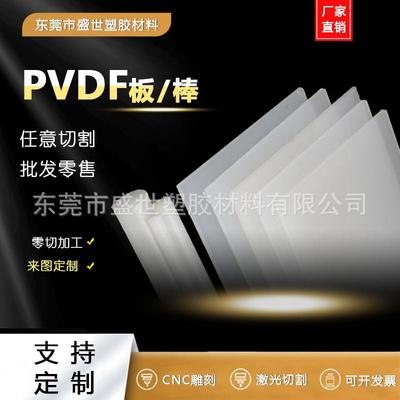 .劳士领PVDF圆棒白色PVDF板 聚偏二氟乙烯板 耐高温钢氟龙pvdf焊