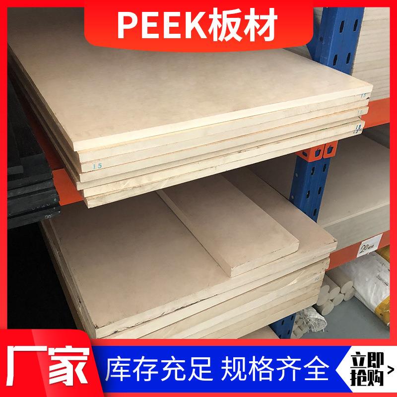 .PEEK板加纤板材棒材加玻纤板本色白色聚醚醚酮板棒图片