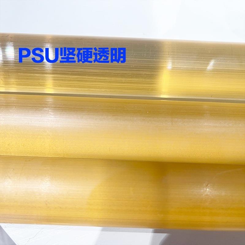 PSU聚砜聚砜琥珀塑料棒材板材型材 抗紫外线琥珀镜材料透明固体