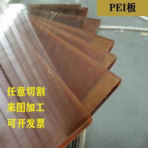 .聚醚醚铜棒盖尔PEI板/棒琥珀色PEI板 聚醚酰亚胺板防静电pei板棒