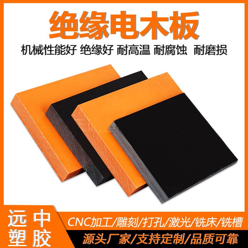 .橘红色防静电耐高温电木板治具板绝缘板树脂板胶木板厂家加工零