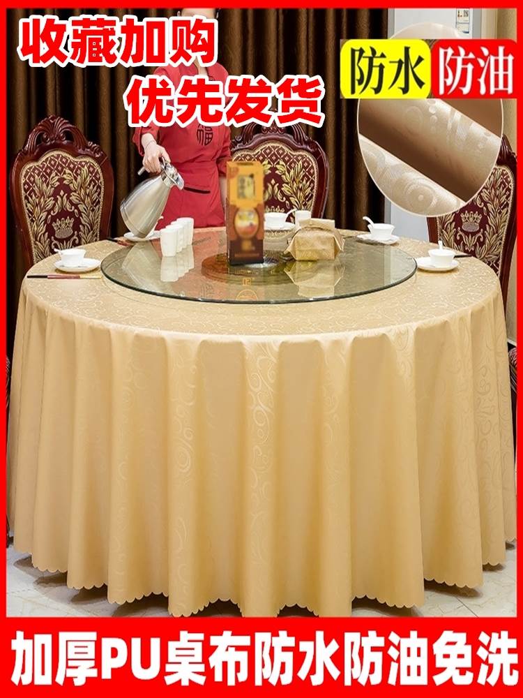 中式圆形桌布免洗防水防油酒店餐厅饭店家用大圆桌餐桌台垫布布艺