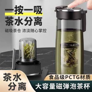 大容量磁弹泡茶杯新款 磁吸茶水分离男士 运动水杯户外便携防摔水壶